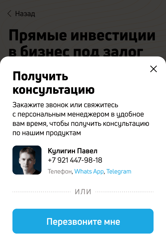 скриншот получения консультации