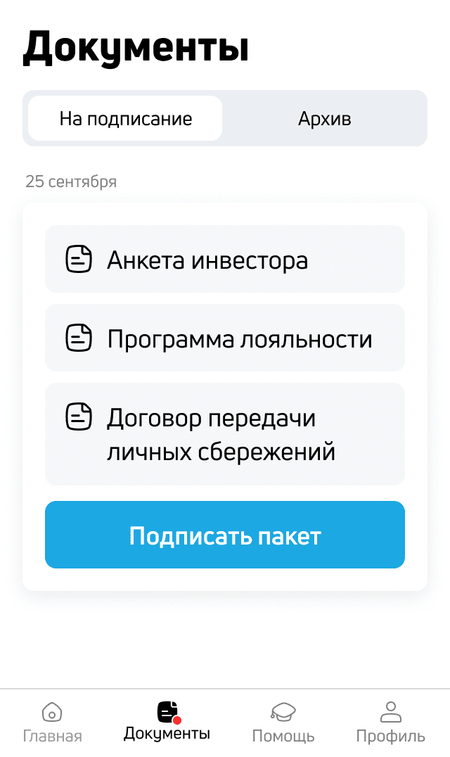 скриншот подписания документов