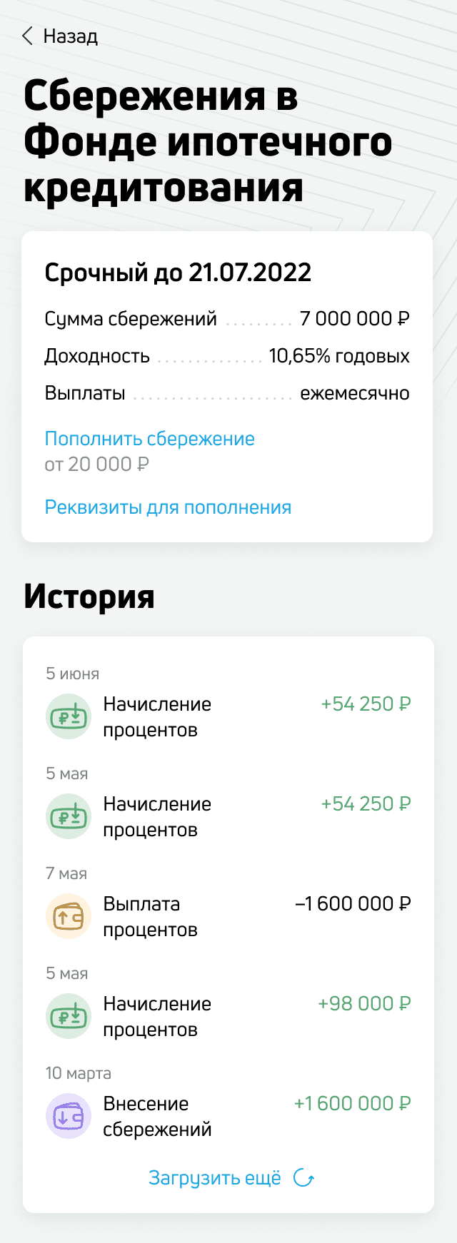 скриншот истории платежей