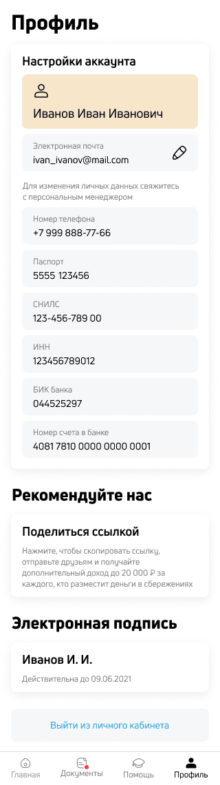 скриншот получения консультации