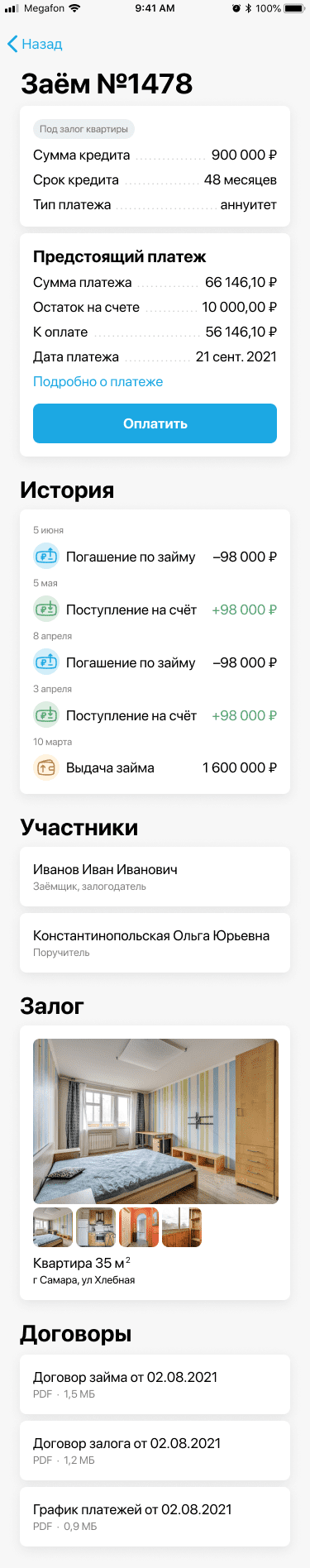 Скриншот личного кабинета